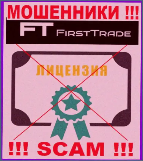 Невозможно найти информацию о лицензии мошенников First Trade Corp - ее просто-напросто не существует !