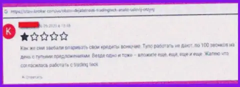 Трейдинг Тек - это МОШЕННИКИ, именно так пишет клиент, который работал с данной конторой