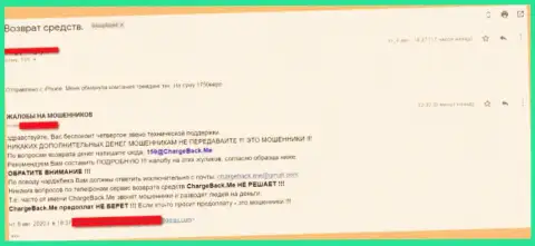 Жалоба обманутого реального клиента в отношении интернет-мошенников TradingTeck Com