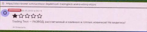 Трейдинг Тек - это лохотронный проект, вложенные деньги из которого назад не возвращаются (объективный отзыв)