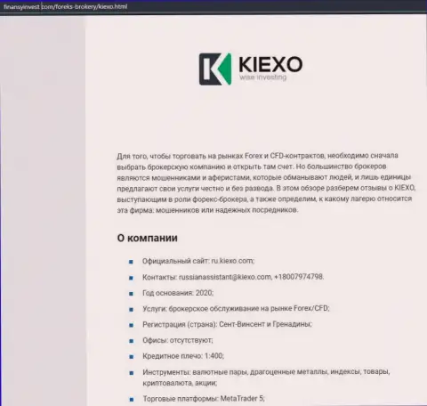 Информационный материал о Форекс дилинговой организации KIEXO представлен на web-сервисе финансыинвест ком