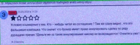 В организации Trading Teck промышляют лохотроном наивных клиентов - это МОШЕННИКИ !!! (отзыв)