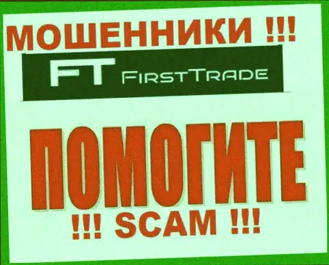 FirstTrade Corp слили денежные вложения - выясните, как вернуть обратно, возможность имеется