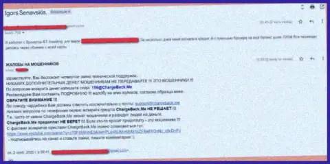 Жалоба на internet аферистов РТ Инвестинг - БУДЬТЕ КРАЙНЕ БДИТЕЛЬНЫ ! ОБМАНЫВАЮТ !!!