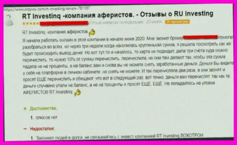 РТ Инвестингочевидные мошенники, грабят всех, кто попадется им в капкан - отзыв