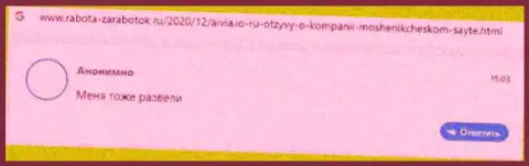 Объективный отзыв, после прочтения которого стало понятно, что компания Aivia Io - это МОШЕННИКИ !