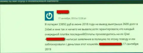 Internet-посетитель сообщает об риске сотрудничества с организацией 2xBet