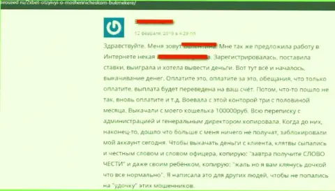 Реальный отзыв клиента, денежные средства которого осели в конторе 2Икс Бет - это МОШЕННИКИ !!!