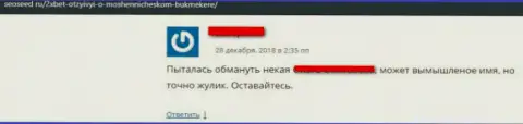 Критичный отзыв из первых рук под обзором противозаконных деяний о жульнической организации 2xBet Net