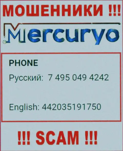 У Меркурио припасен не один номер телефона, с какого именно позвонят Вам неизвестно, будьте очень внимательны