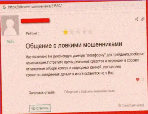 В представленном отзыве показан случай облапошивания реального клиента мошенниками из конторы Меркурио Ко