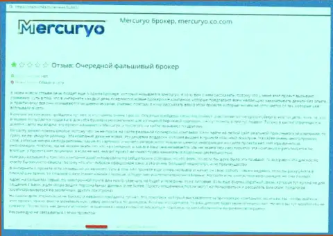 Создателя отзыва облапошили в Mercuryo Invest LTD, отжав его средства