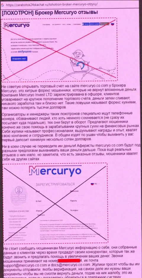 Обзор афер Mercuryo, как мошенника - взаимодействие заканчивается сливом депозитов