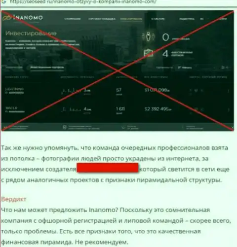 Инаномо это мошенники, которых нужно обходить десятой дорогой (обзор)