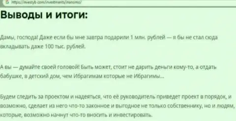 Не опасно ли иметь дело с компанией Inanomo ??? (Обзор манипуляций конторы)