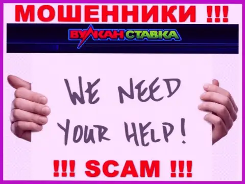 Вы также пострадали от мошеннических проделок VulkanStavka Com, вероятность проучить этих интернет ворюг есть, мы расскажем каким образом