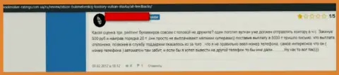 Высказывание клиента, средства которого осели в конторе Вулкан Ставка - ЖУЛИКИ !