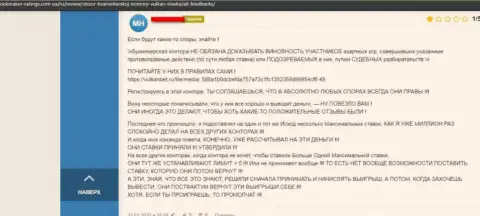 Автор отзыва убежден, что Вулкан Ставка - это КИДАЛЫ !!! Сотрудничать с которыми весьма рискованно