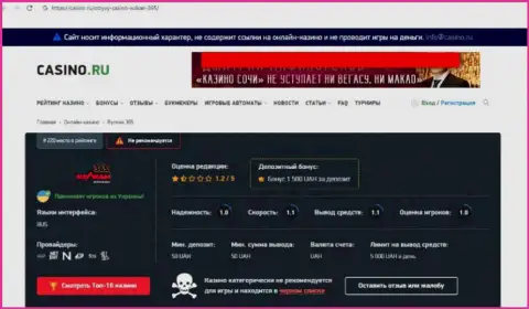 РАБОТАТЬ НЕ НАДО - публикация с обзором деятельности Vulkan365 Bet