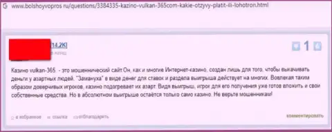 Исходя из мнения автора данного отзыва, Вулкан365 Бет - это противозаконно действующая компания