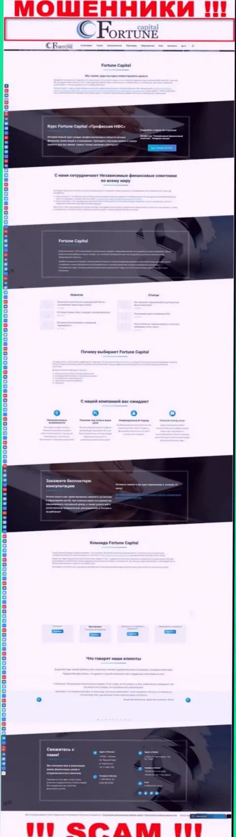 Официальный онлайн-ресурс мошенников Фортуна Капитал