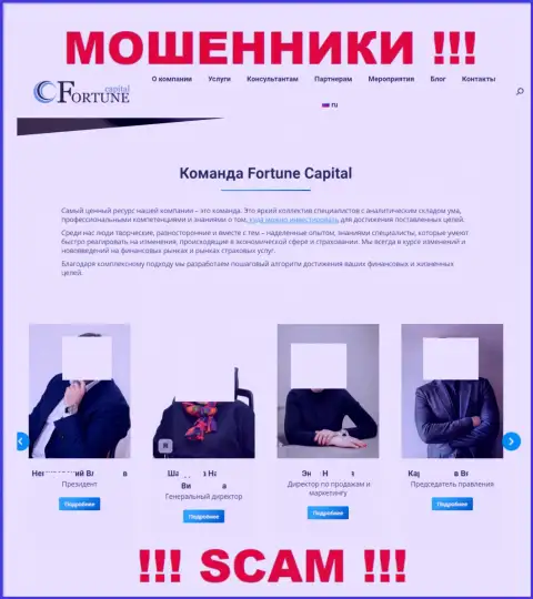 Не работайте с махинаторами Fortune Capital - на информационном ресурсе представлено липовое прямое руководство