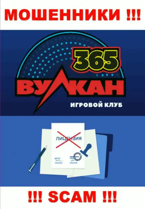 У Вулкан 365 не показаны данные об их номере лицензии - это хитрые воры !!!