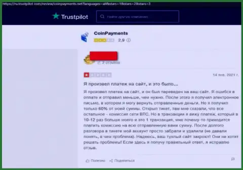 Coinpayments Inc - это МОШЕННИКИ !!! Помните об этом, когда надумаете вводить кровные в данный лохотрон (комментарий)