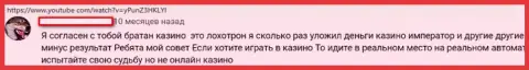 В своем достоверном отзыве, пострадавший от мошеннических деяний Казино-Император Про, описал реальные факты воровства вкладов