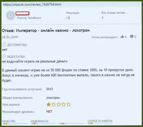 Достоверный отзыв, написанный недовольным от работы с конторой CazinoImperator клиентом