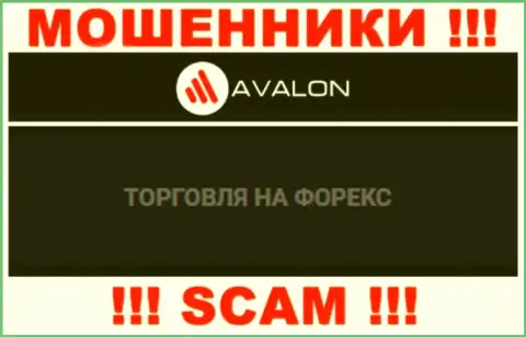 AvalonSec Com лишают вложенных денежных средств доверчивых клиентов, которые поверили в законность их работы