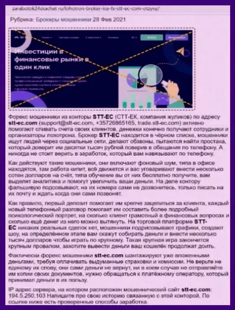 Обзор STTEC, достоверные случаи разводняка