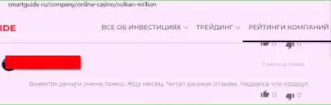 Отзыв клиента у которого похитили все вложенные денежные средства интернет-мошенники из организации VulkanMillion