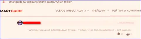 Шулера Вулкан Миллион рассказывают сказочки реальным клиентам и сливают их финансовые активы (реальный отзыв)