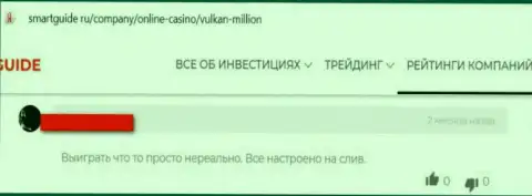 Разводняк на средства - это мнение клиента о Клуб Вулкан Миллион