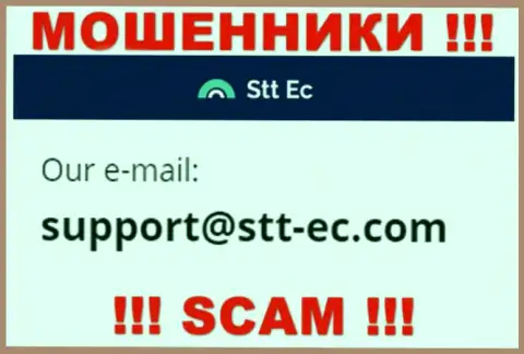 МОШЕННИКИ STTEC предоставили на своем онлайн-ресурсе почту конторы - писать рискованно