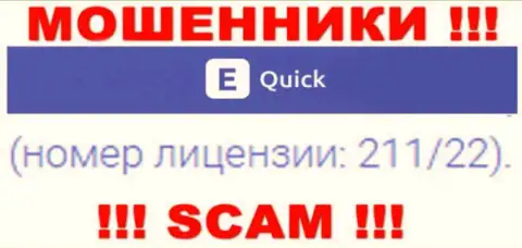 Не связывайтесь с мошенниками Квик Е Тулс - существованием лицензионного номера, на веб-сервисе, завлекают людей