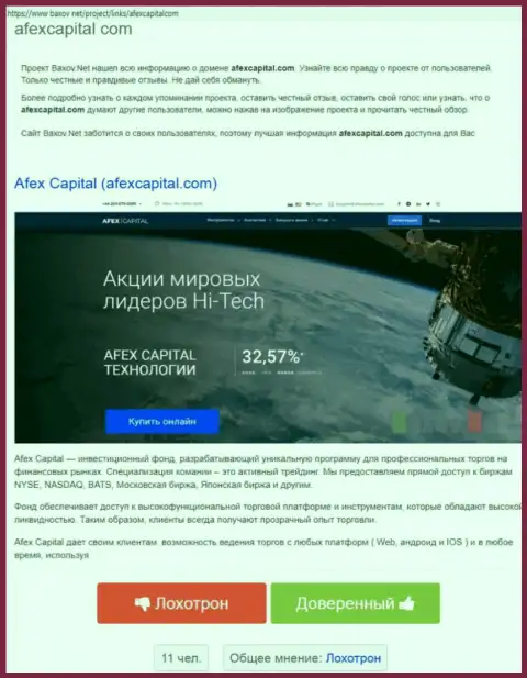 Afex Capital - это МАХИНАТОР ! Отзывы и реальные факты противозаконных уловок в обзорной статье