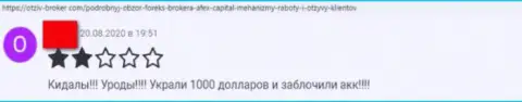 Честный отзыв еще одного реального клиента, который попал в капкан к шулерам из Prevail Ltd