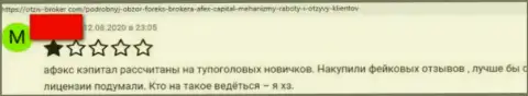 Отзыв клиента конторы AfexCapital, советующего ни за что не взаимодействовать с указанными internet-шулерами