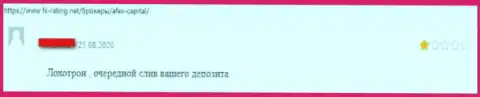 Афекс Капитал - это очевидный грабеж доверчивых клиентов, не работайте с этими интернет обманщиками (отзыв)