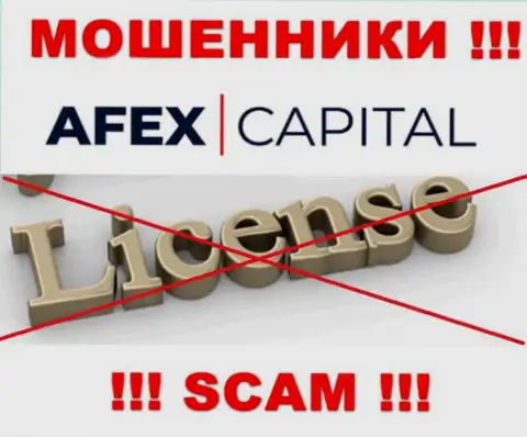 Afex Capital не удалось получить лицензию, поскольку не нужна она данным ворюгам