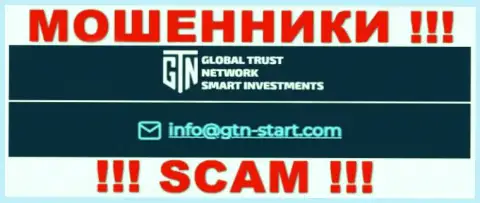 Е-мейл мошенников Global Trust Network, информация с официального информационного сервиса