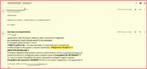 Если же не желаете остаться без сбережений, не имейте дело с компанией Chatex - отзыв потерпевшего