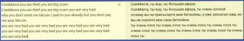 Коин Мама - это РАЗВОДИЛЫ !!! Даже сомневаться в сказанном нами не нужно (отзыв)