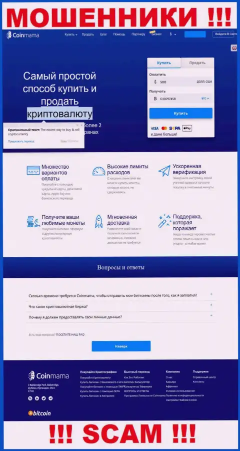 Официальная web-страница лохотронного проекта CoinMama