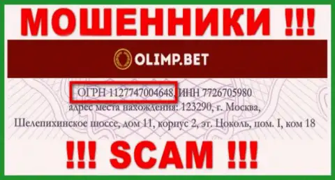 ОлимпБет - это МОШЕННИКИ, рег. номер (1127747004648) тому не мешает