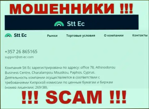 CySEC это регулятор, который обязан регулировать деятельность STTEC, а не прикрывать мошеннические действия