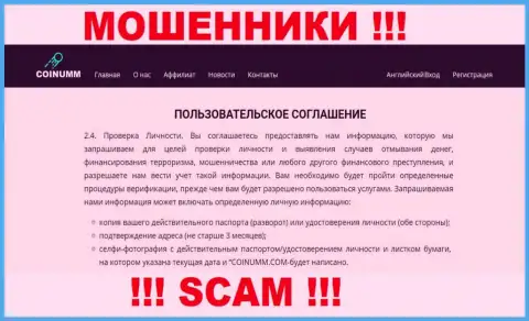 Аферисты Coinumm Com собирают личные данные своих клиентов