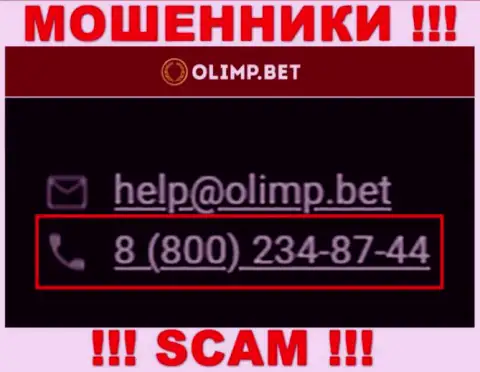 С какого номера телефона будут названивать internet-ворюги из OlimpBet неизвестно, у них их немало